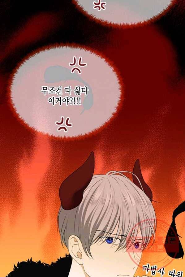 마법사는 가난해 4화 73
