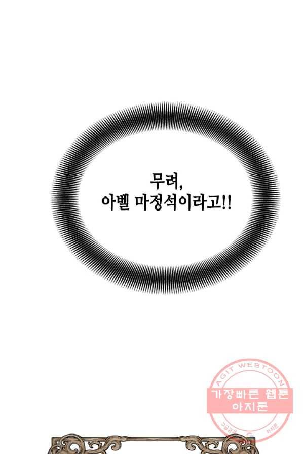 마법사는 가난해 4화 76