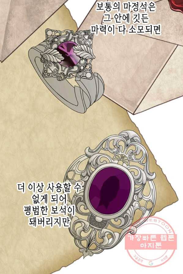 마법사는 가난해 4화 80
