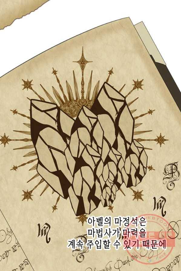 마법사는 가난해 4화 81