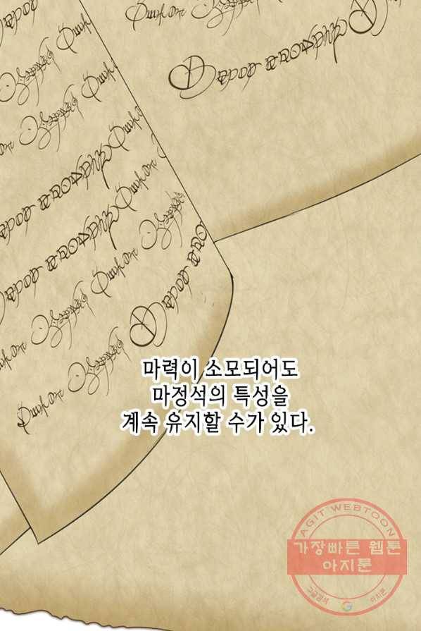 마법사는 가난해 4화 82
