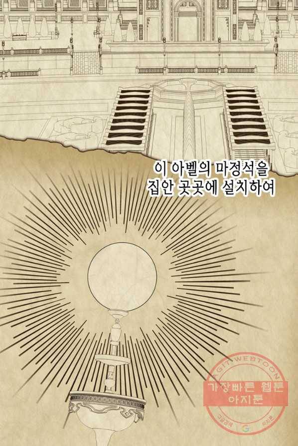 마법사는 가난해 4화 84