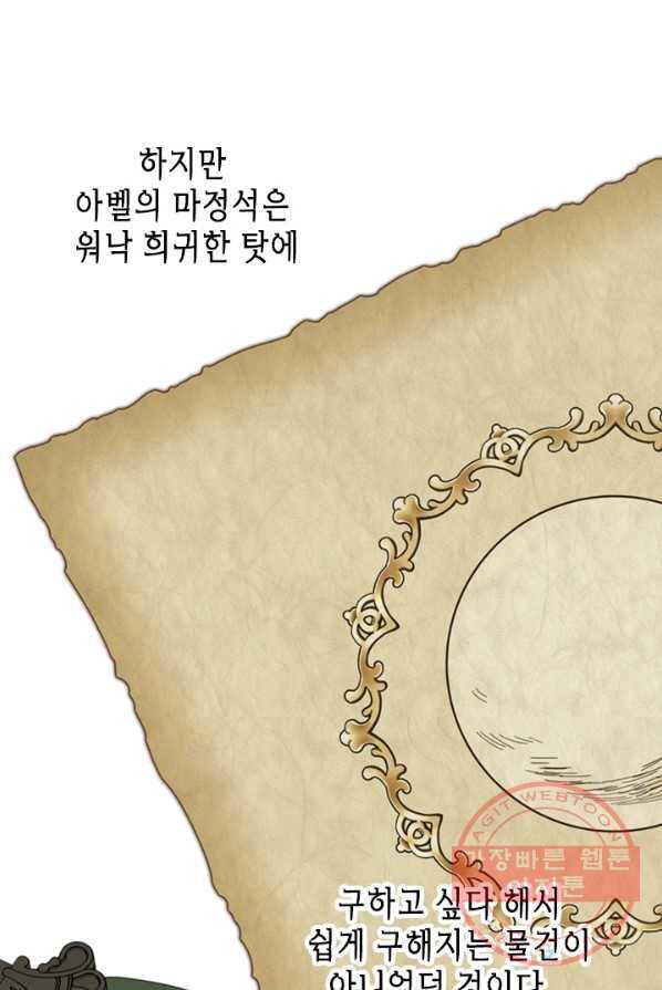 마법사는 가난해 4화 86
