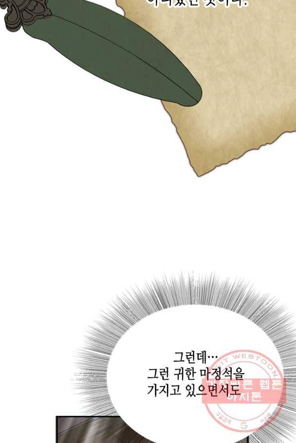 마법사는 가난해 4화 87