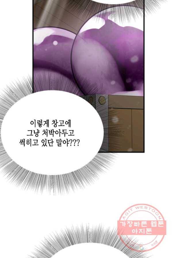 마법사는 가난해 4화 88