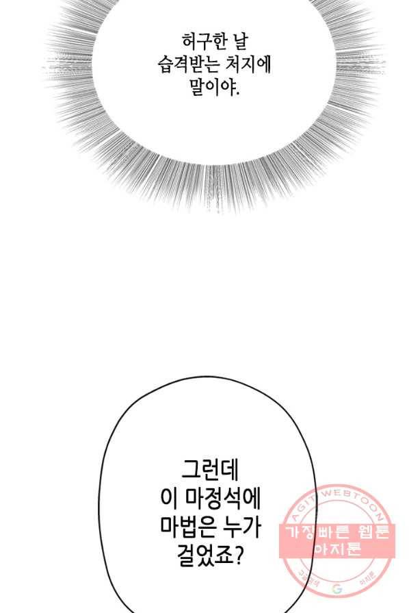 마법사는 가난해 4화 89