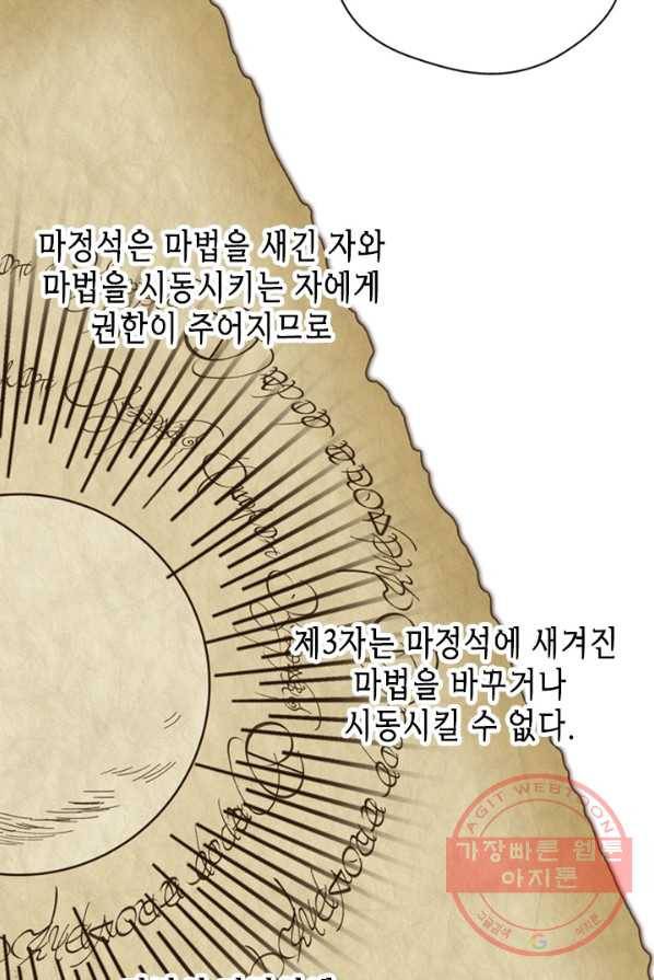 마법사는 가난해 4화 92