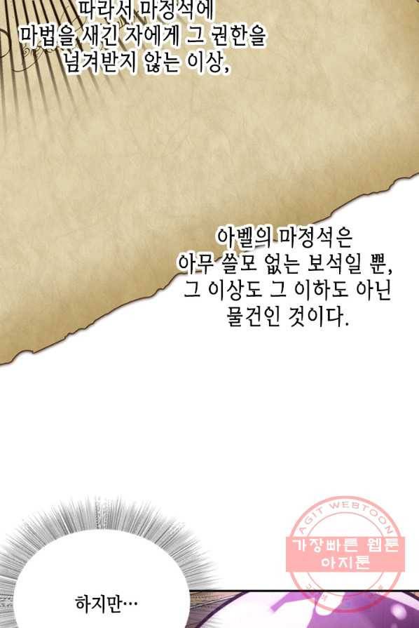 마법사는 가난해 4화 93