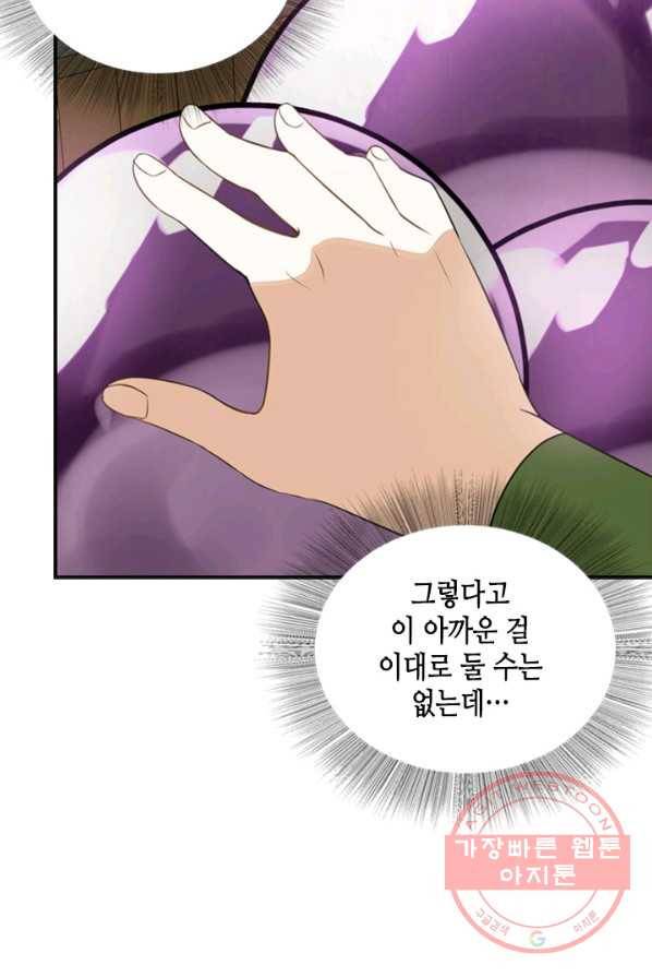 마법사는 가난해 4화 94