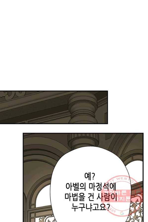 마법사는 가난해 4화 95