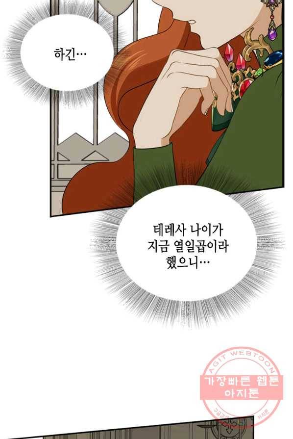 마법사는 가난해 4화 100