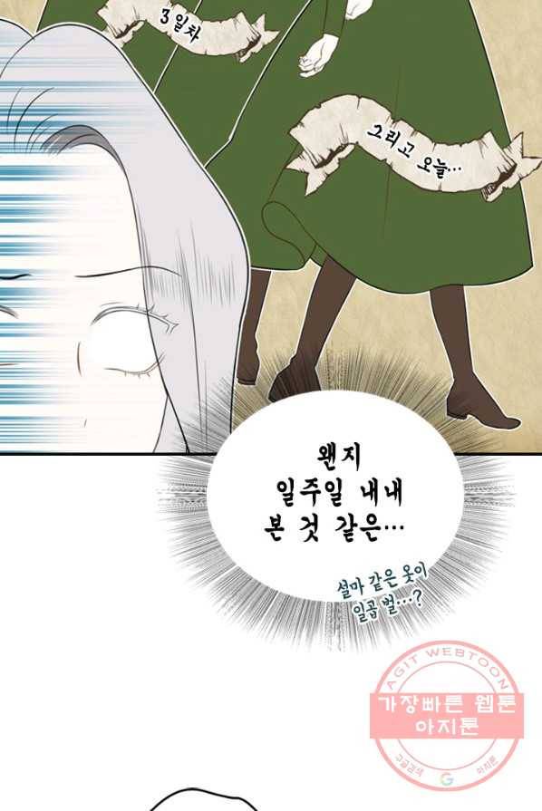 마법사는 가난해 4화 105