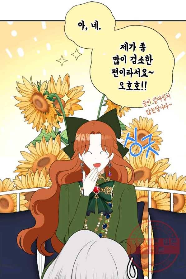 마법사는 가난해 4화 107