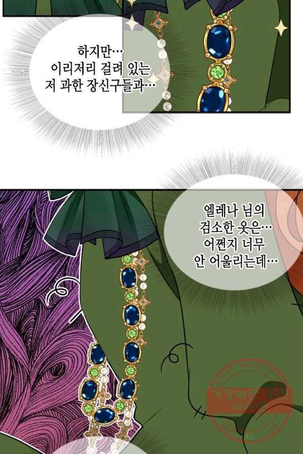 마법사는 가난해 4화 109