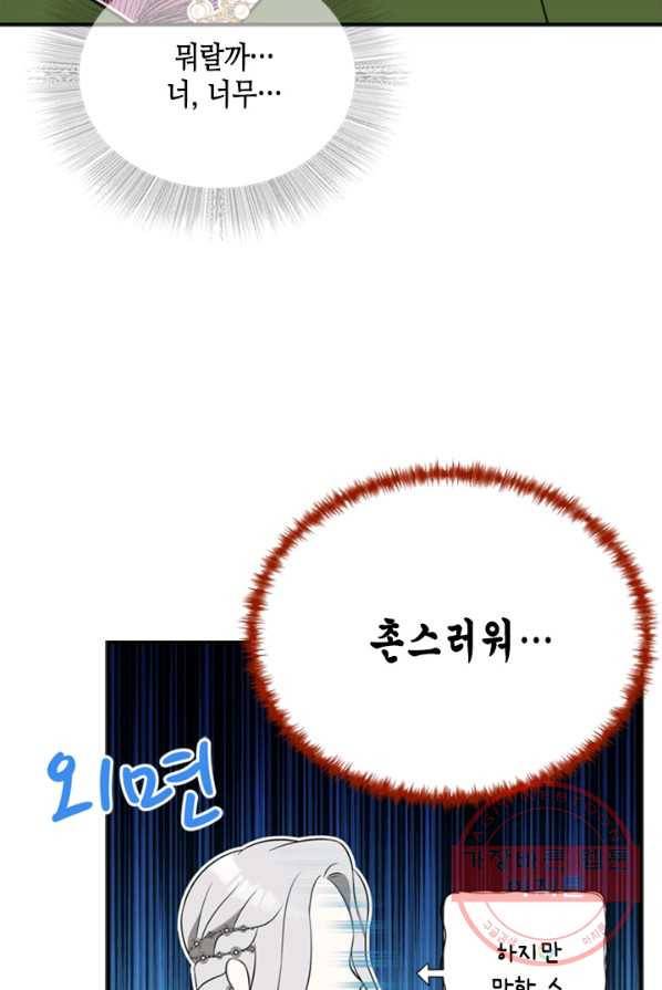 마법사는 가난해 4화 110