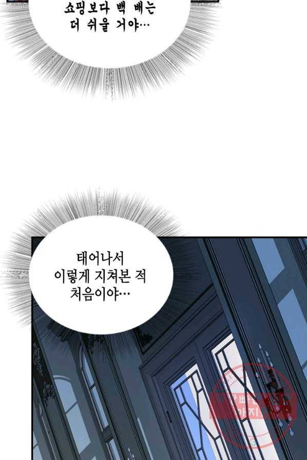 마법사는 가난해 4화 128