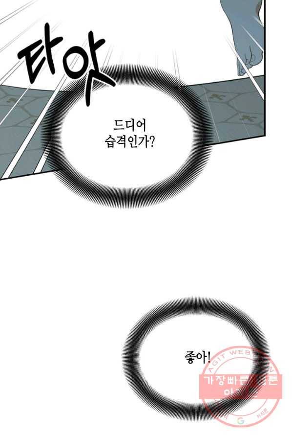 마법사는 가난해 4화 136