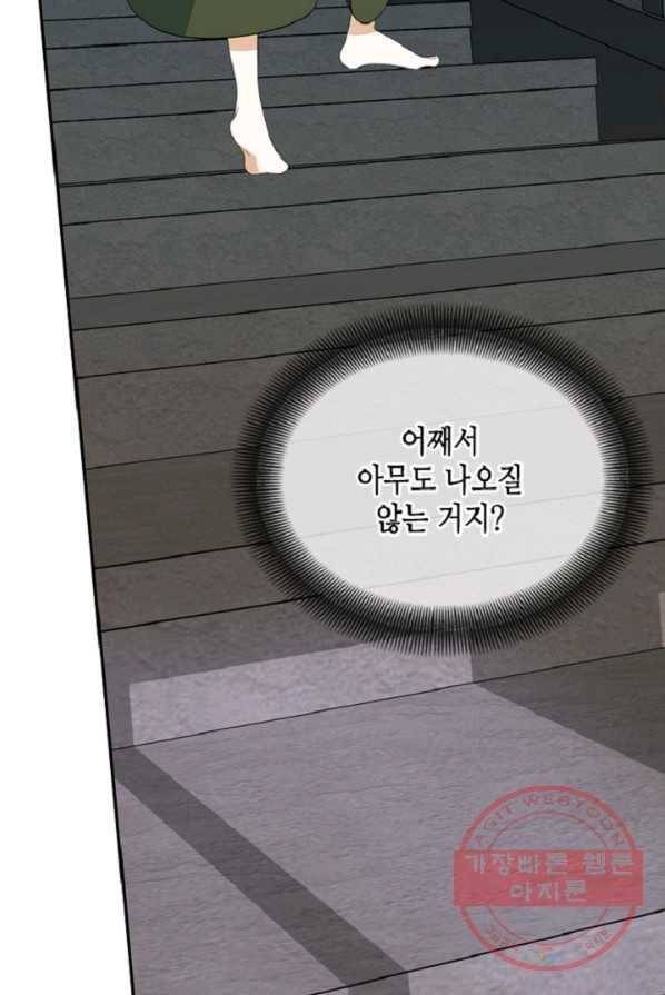 마법사는 가난해 4화 143