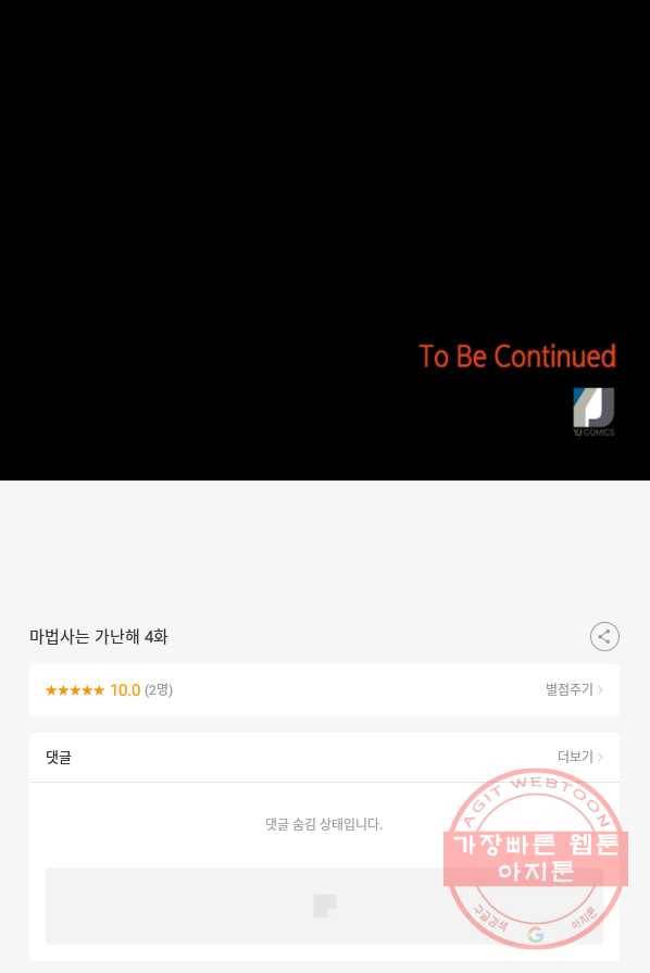 마법사는 가난해 4화 159