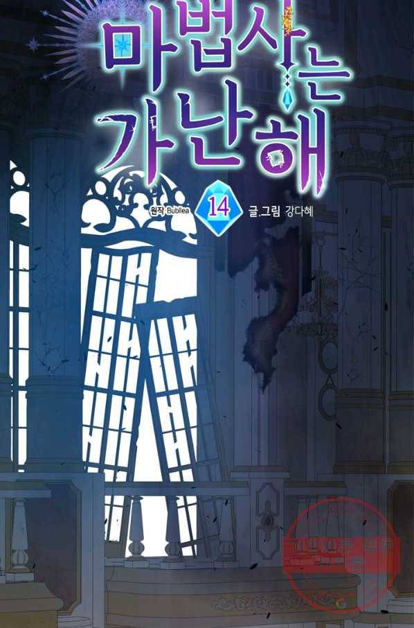 마법사는 가난해 14화 9