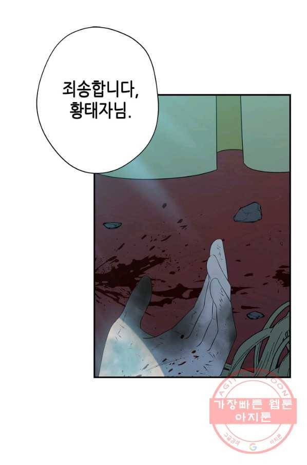 마법사는 가난해 14화 24