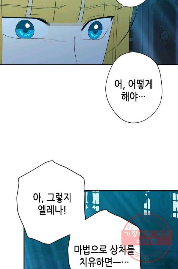 마법사는 가난해 14화 45