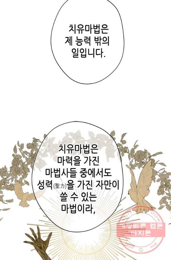 마법사는 가난해 14화 47