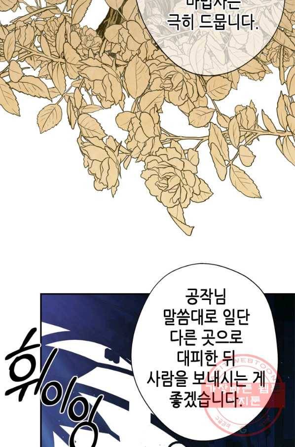 마법사는 가난해 14화 49