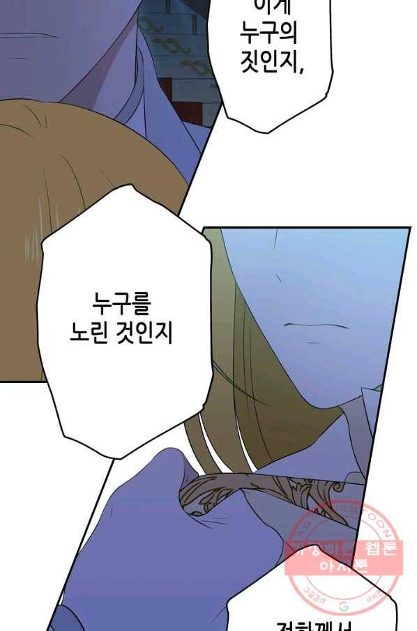 마법사는 가난해 14화 56