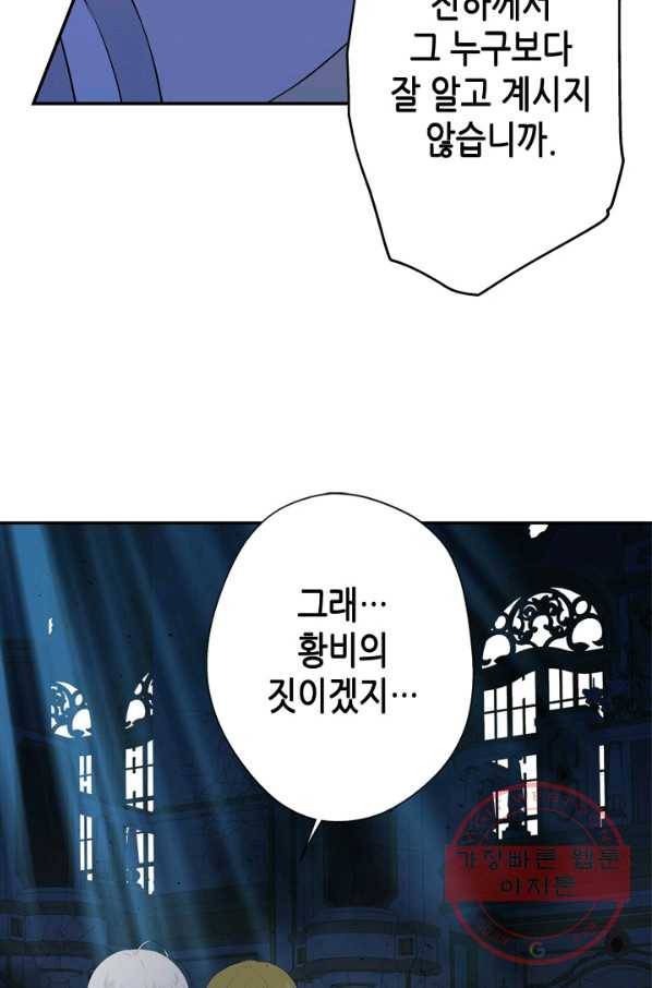 마법사는 가난해 14화 57