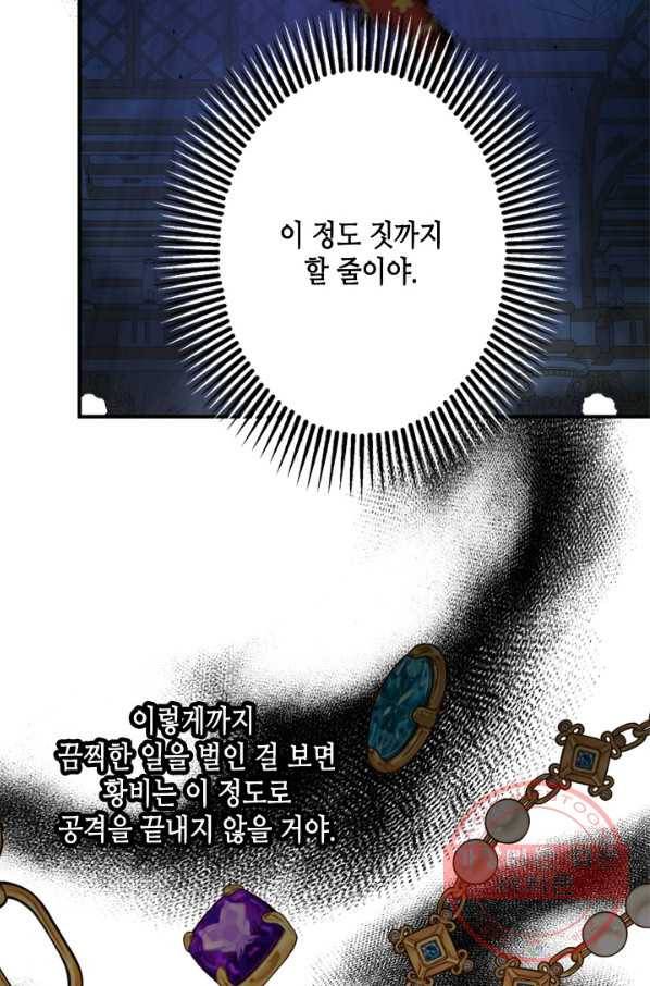 마법사는 가난해 14화 61