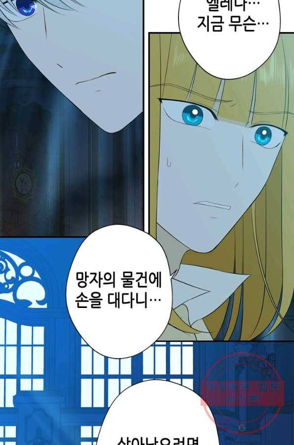 마법사는 가난해 14화 67