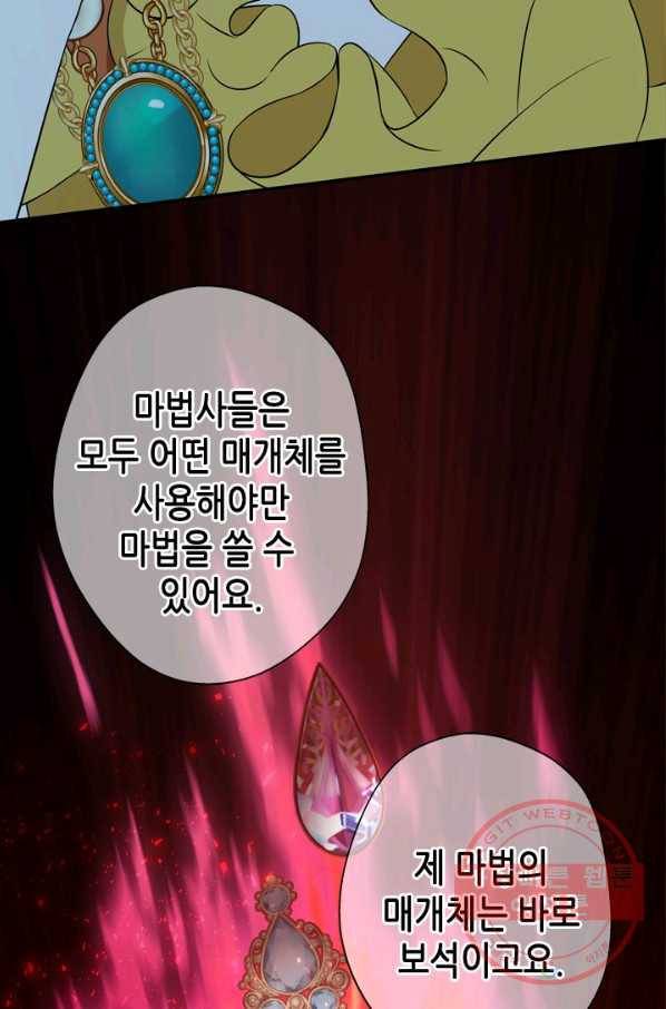 마법사는 가난해 14화 69