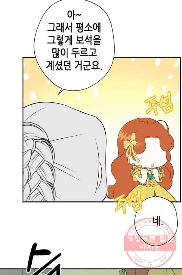 마법사는 가난해 14화 72