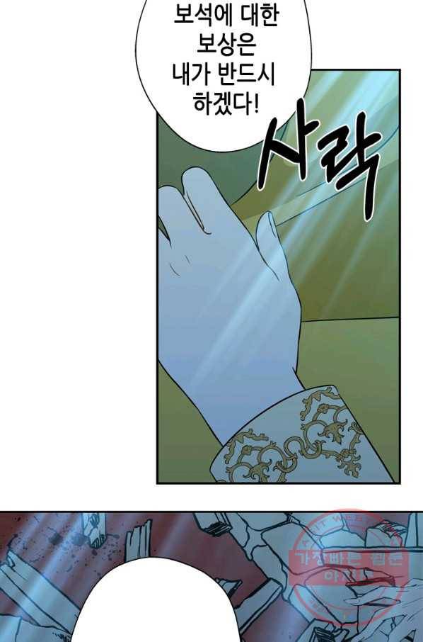 마법사는 가난해 14화 76