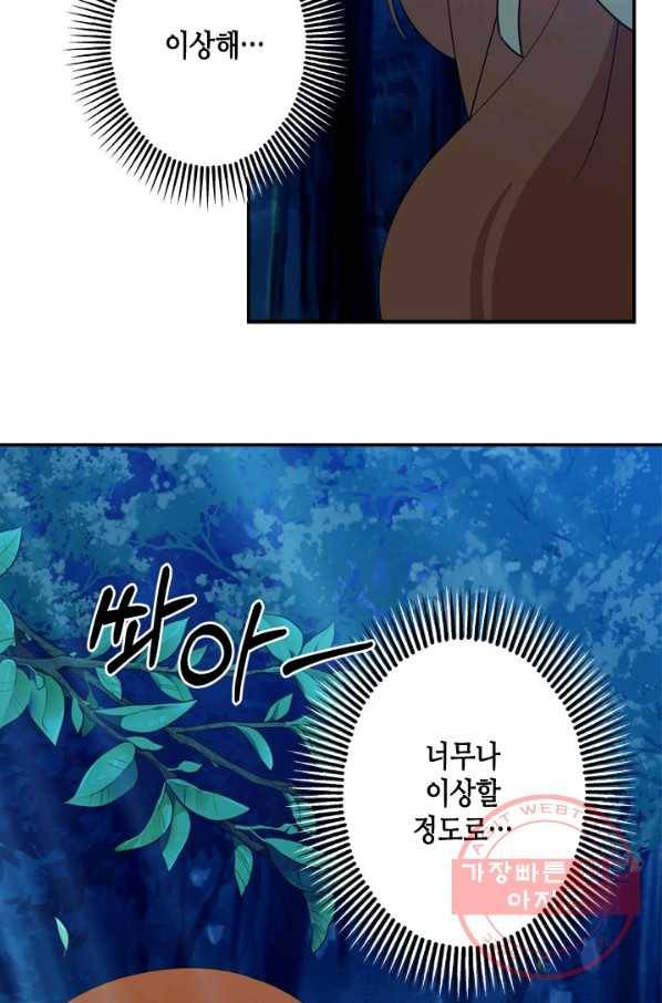 마법사는 가난해 14화 89