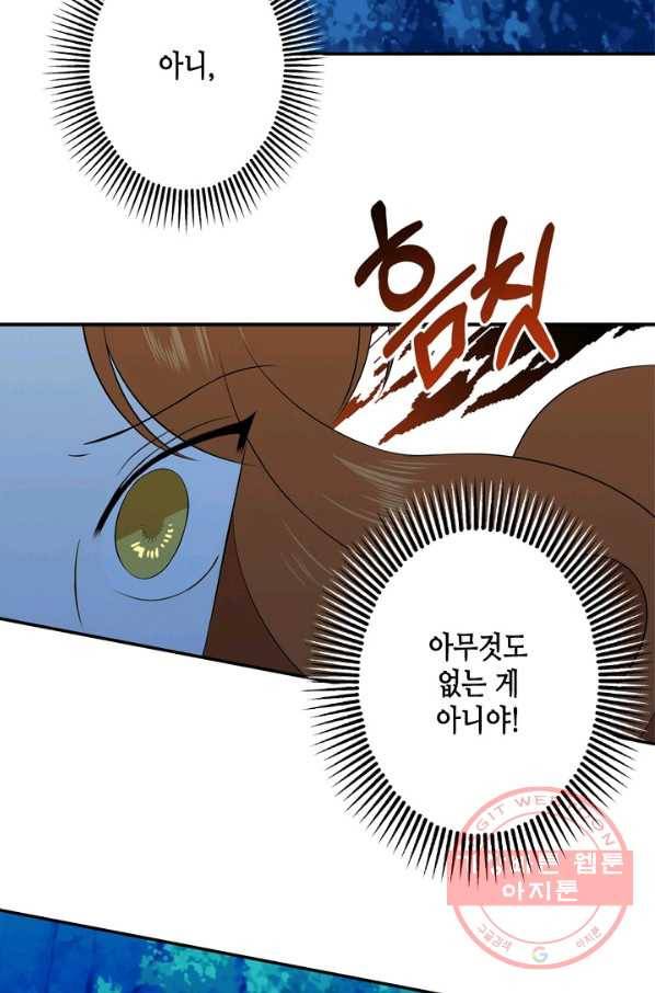 마법사는 가난해 14화 92