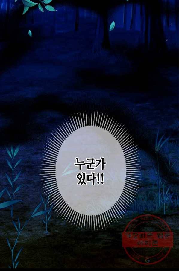 마법사는 가난해 14화 94