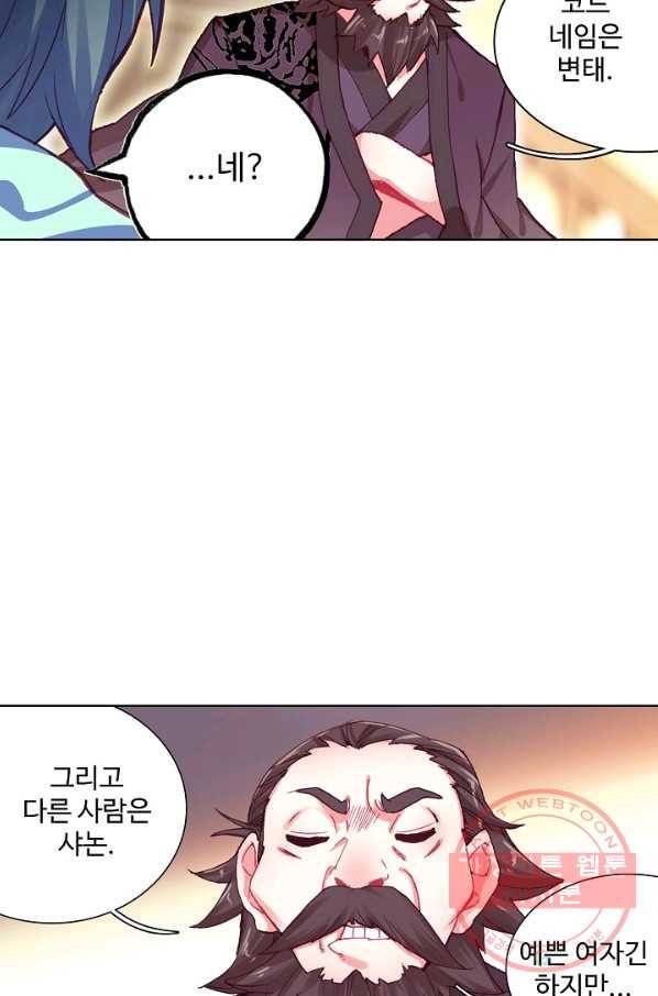 마블 전기: 파괴의 신의 탄생 54화 12