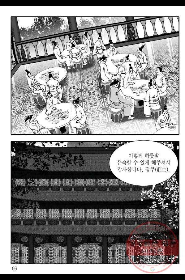 취국 34화 5