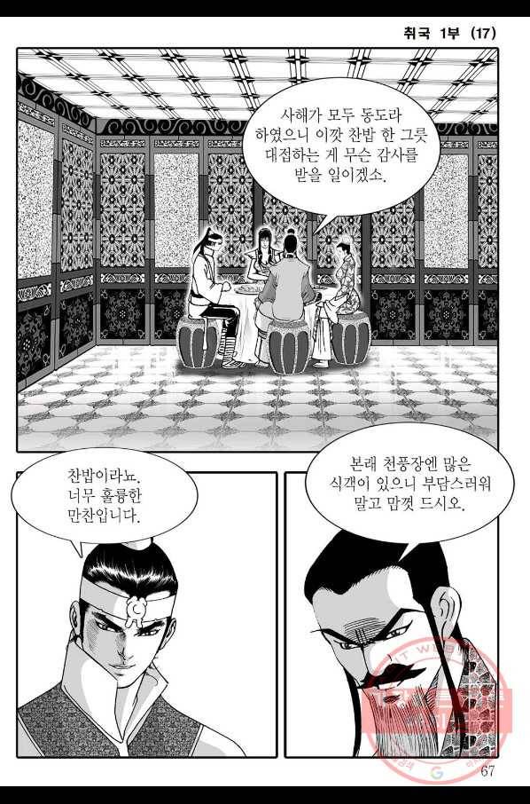 취국 34화 6