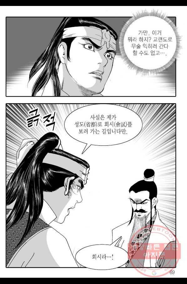 취국 34화 8