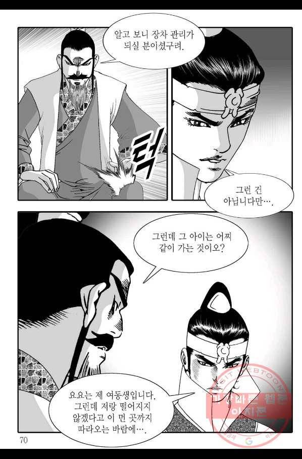 취국 34화 9