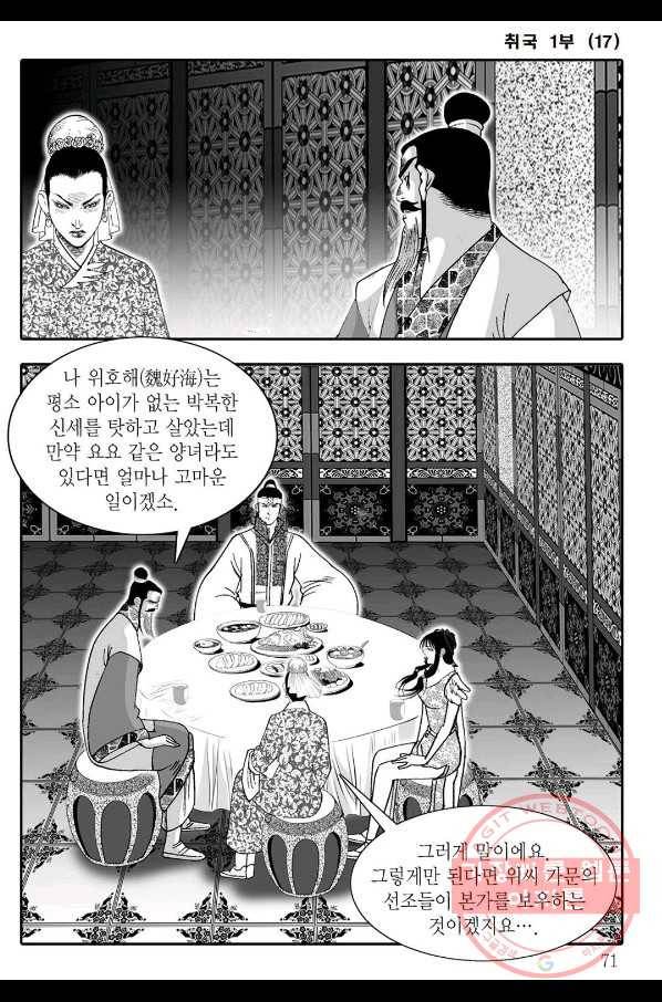 취국 34화 10