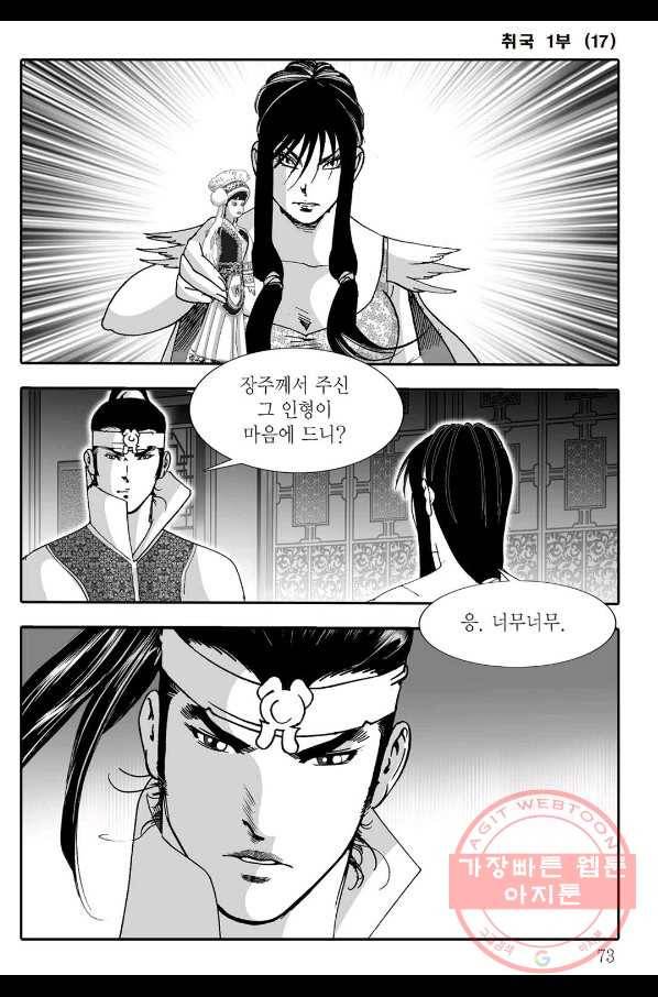 취국 34화 12