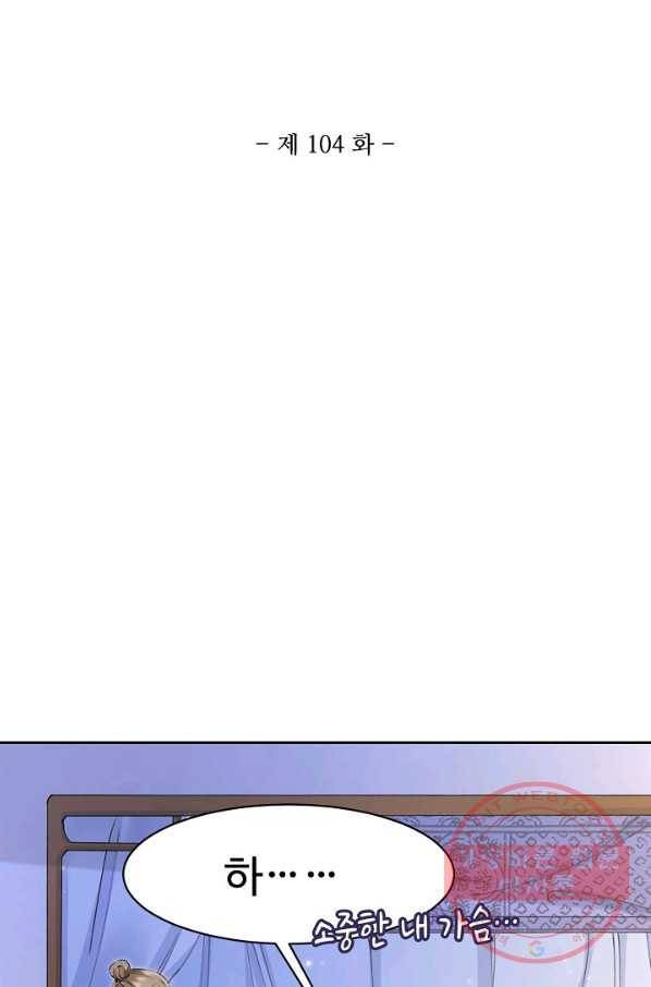 제자가 될 운명입니다 104화 2