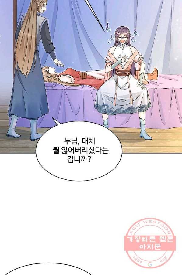 제자가 될 운명입니다 104화 3