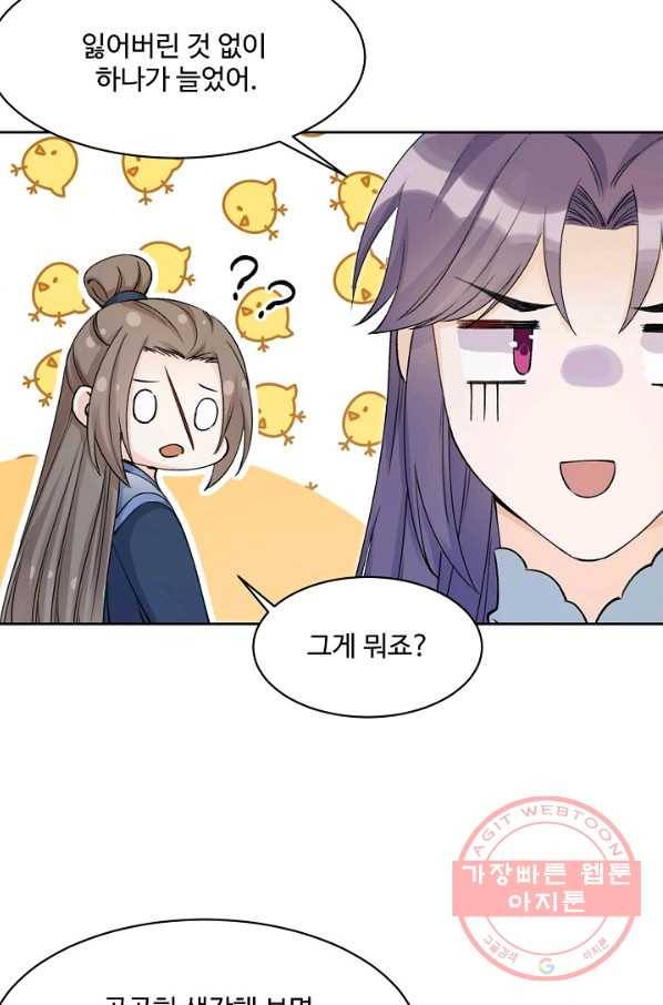 제자가 될 운명입니다 104화 4