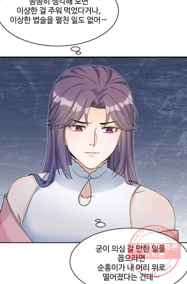 제자가 될 운명입니다 104화 5