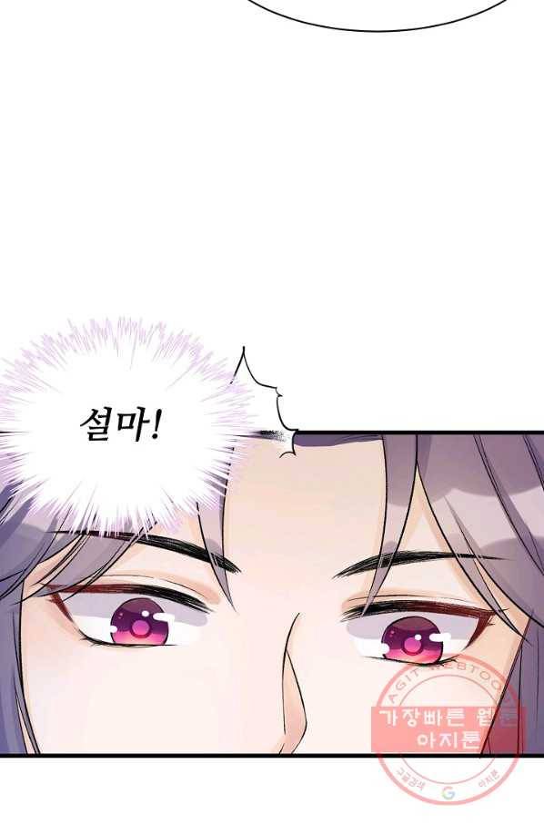 제자가 될 운명입니다 104화 6